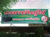 ชะเมาพันธ์ไม้