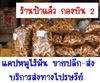 ดูรายละเอียด