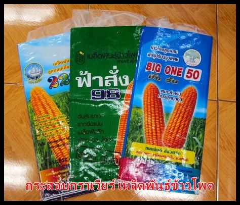 กระสอบ,กระสอบ,กระสอบ