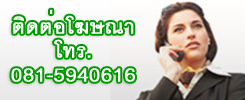 ติดต่อโฆษณา