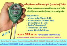 เครื่องวัดค่า pH กรด ด่าง ในดิน