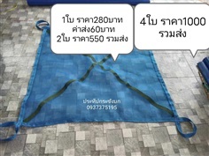 ผ้ายกหัวมันสำปะหลังอย่างดี 1.5m x 1.5 m 