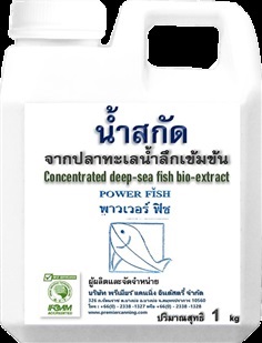 น้ำสกัดจากปลาทะเลน้ำลึกเข้มข้น (ปุ๋ยออแกนิค) 1 KG