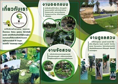 Gardening Design(บริษัท การ์เดนนิ่ง ดีไซน์ จำกัด) ออกแบบสวน