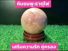 หินเบญจธาตุเสริมฮวงจุ้ย หินมงคล หินเรียกทรัพย์