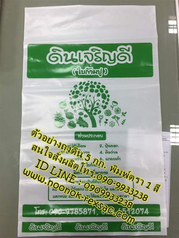 รับผลิตถุงบรรจุดิน 5 กก. โดยกระสอบปุ๋ย อ.กระทุ่มแบน จ.สมุทรสาคร รหัสสินค้า  265793