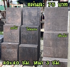 แผ่นพิมพ์ลาย