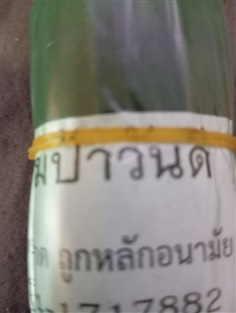 แหนมป้าวันดี