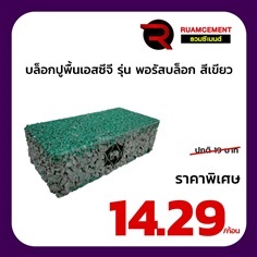 บล็อกปูพื้น เอสซีจี พอรัสบล็อก 10x20 สีเขียว POROUS BLOCK