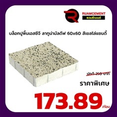 บล็อกปูพื้นเอสซีจี ลากูน่ามัลดีฟ สีเยลโล่แซนดี้ 60x60