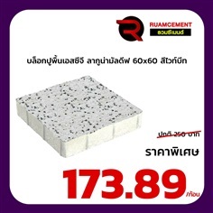 บล็อกปูพื้นเอสซีจี ลากูน่ามัลดีฟ สีไวท์บีท 60x60