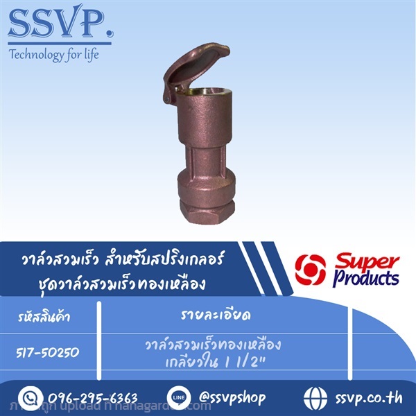 วาล์วสวมทองเหลือง เกลียวใน 1 1/2" รุ่น QV B 150  | SSVPSHOP -  สมุทรสาคร