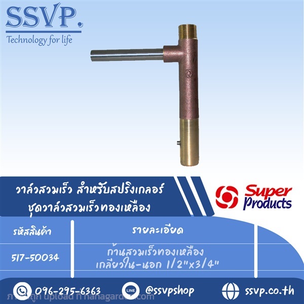 ก้านสวมเร็วทองเหลือง เกลียวใน-นอก 1/2"  | SSVPSHOP -  สมุทรสาคร