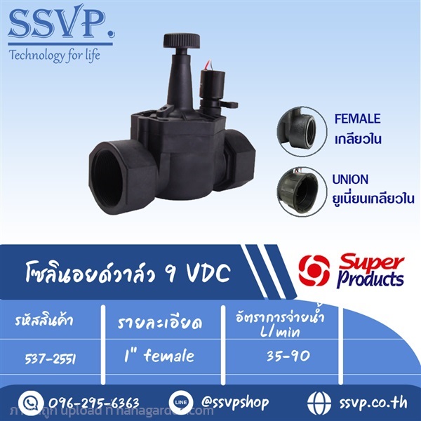 โซลินอยด์วาล์ว 9 VDC ขนาด 1 นิ้ว รหัส 537-2551 | SSVPSHOP -  สมุทรสาคร