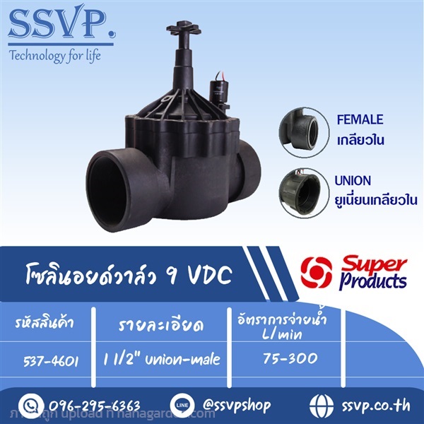 โซลินอยด์วาล์ว 9 VDC ขนาด 1 1/2 นิ้ว รหัส 537-4601 | SSVPSHOP -  สมุทรสาคร