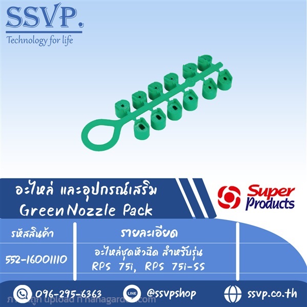 อะไหล่ชุดหัวฉีด สำหรับรุ่น RPS 75i, RPS 75i-SS  | SSVPSHOP -  สมุทรสาคร