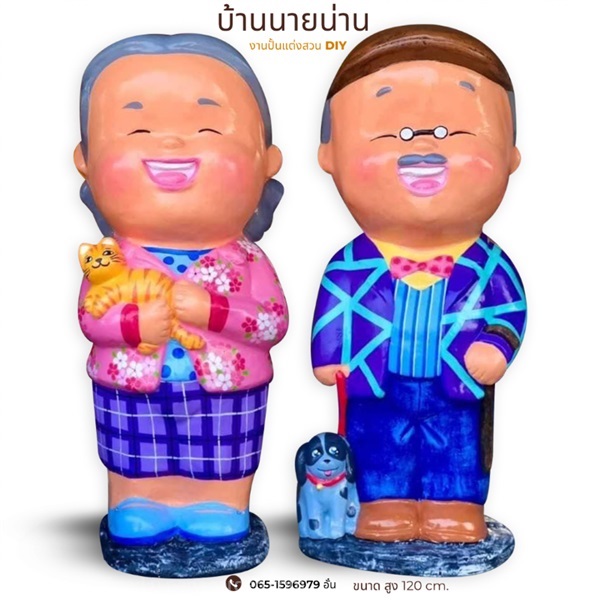 ตุ๊กตาตกแต่งสวน ตา ยาย 05 จำนวน 1 คู่ | มนตรีศิลป์ - ลาดกระบัง กรุงเทพมหานคร