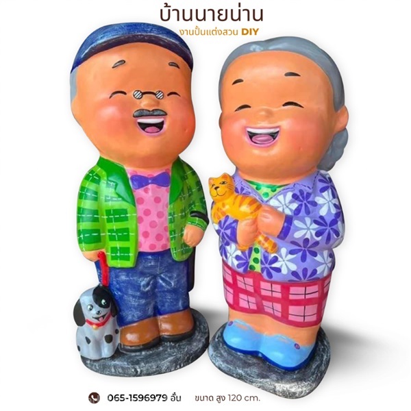 ตุ๊กตาตกแต่งสวน ตา ยาย 06 จำนวน 1 คู่ | มนตรีศิลป์ - ลาดกระบัง กรุงเทพมหานคร