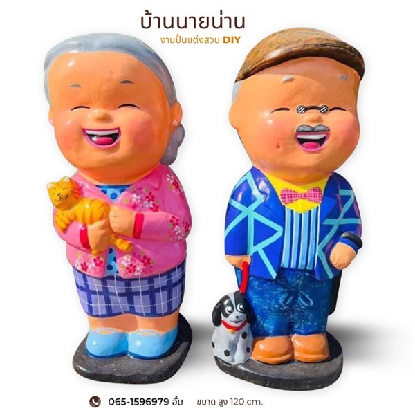 ตุ๊กตาตกแต่งสวน ตา ยาย 07 จำนวน 1 คู่ | มนตรีศิลป์ - ลาดกระบัง กรุงเทพมหานคร