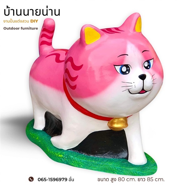 ตุ๊กตาแมวแต่งสวน ขนาด สูง 80 cm. ยาว 85 cm. แมว 01 | มนตรีศิลป์ - ลาดกระบัง กรุงเทพมหานคร