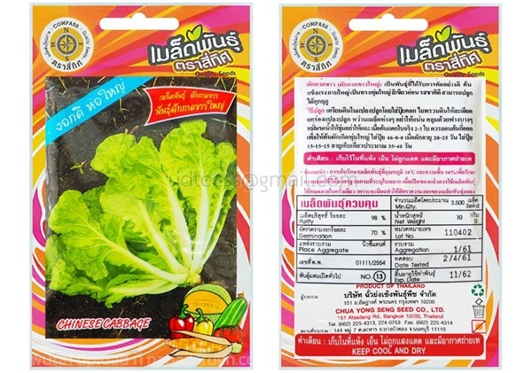 เมล็ดผักกาดขาว/ผักกาดขาวใหญ่ ตรา 4ทิศ ซื้อ10 แถม1 | สวนตั้นแน้วพันธุ์ไม้ - วังสะพุง เลย