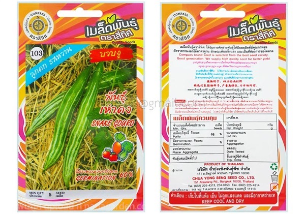 เมล็ดบวบงู พันธุ์เห่าดง ตรา 4ทิศ ซื้อ10 แถม1 | สวนตั้นแน้วพันธุ์ไม้ - วังสะพุง เลย