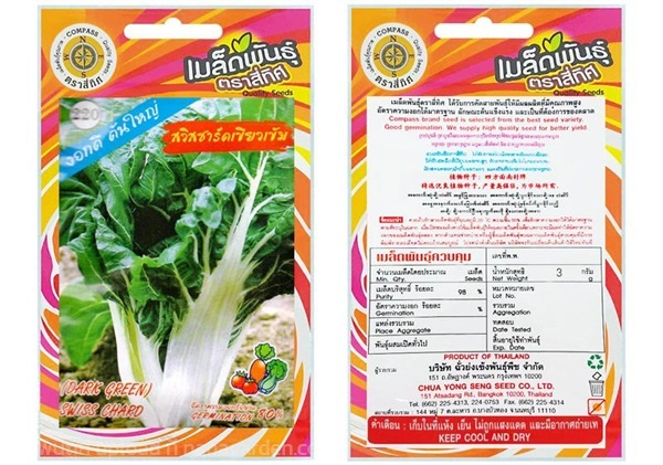 เมล็ดสวิสชาร์ดเขียวเข้ม ตรา 4ทิศ ซื้อ10 แถม1 | สวนตั้นแน้วพันธุ์ไม้ - วังสะพุง เลย