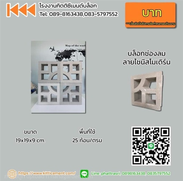 บล็อกช่องลมลายไชนีสคลาสสิค | โรงงานกิตติซีเมนต์ - หางดง เชียงใหม่