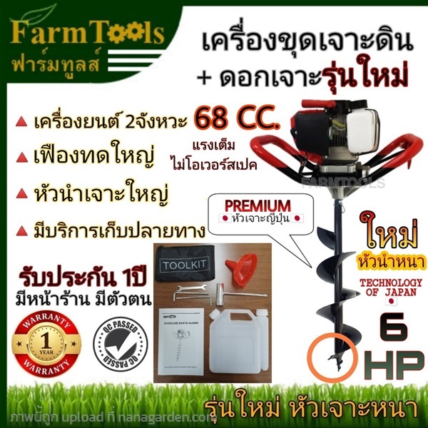 เครื่องเจาะดินพร้อมดอกเจาะดิน | FARMTOOLS - ปทุมวัน กรุงเทพมหานคร