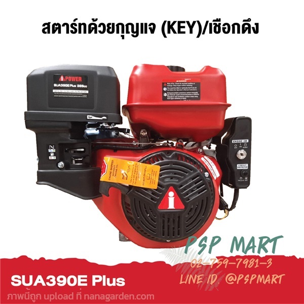 เครื่องยนต์เบนซิน 13 HP (สตาร์ทกุญแจ) I POWER | พีเอสพี มาร์ท - เมืองสมุทรปราการ สมุทรปราการ