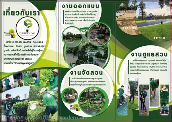 Gardening Design(บริษัท การ์เดนนิ่ง ดีไซน์ จำกัด) ออกแบบสวน | Gardening Design (บริษัท การ์เดนนิ่ง ดีไซน์ จำกัด) - ลำลูกกา ปทุมธานี