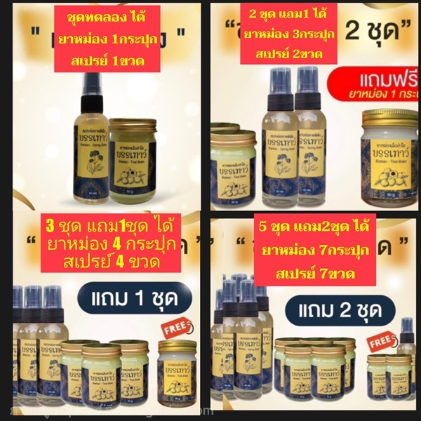 ยาหม่องเม็ดลำไย บรรเทาว์ บรรเทา bantao thai balm s | Shopping by lewat - เมืองมหาสารคาม มหาสารคาม