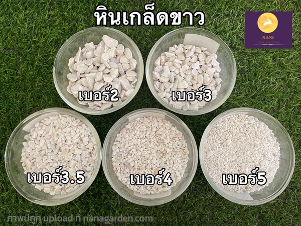 หินเกล็ดขาวคัด | ศศิหินธรรมชาติ - เมืองกาญจนบุรี กาญจนบุรี