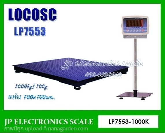 เครื่องชั่ง1000kg ยี่ห้อ LOCOSC รุ่น LP7553  | หจก.เอส.พี.เจ.อิเล็กทรอนิกส์ สเกล - บ้านไผ่ ขอนแก่น