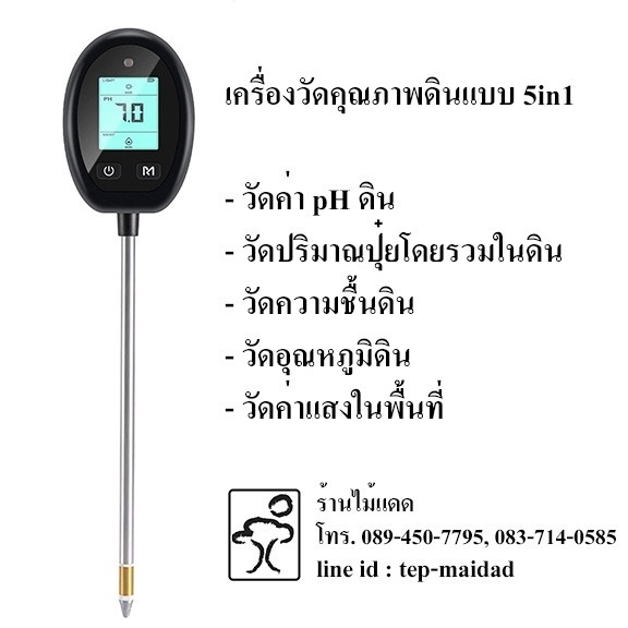 เครื่องวัดดิน 6in1 ใช้วัดความชื้น pH สารอาหาร Lux | maitakdad shop - ประเวศ กรุงเทพมหานคร