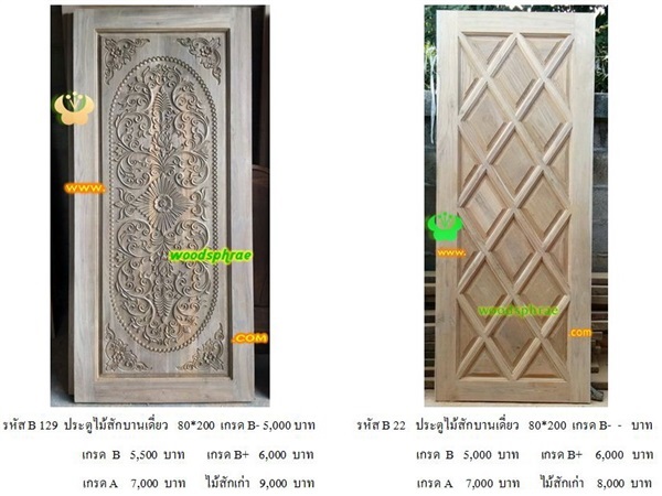 ประตูบานเดี่ยวไม้สัก ราคาถูก!!!