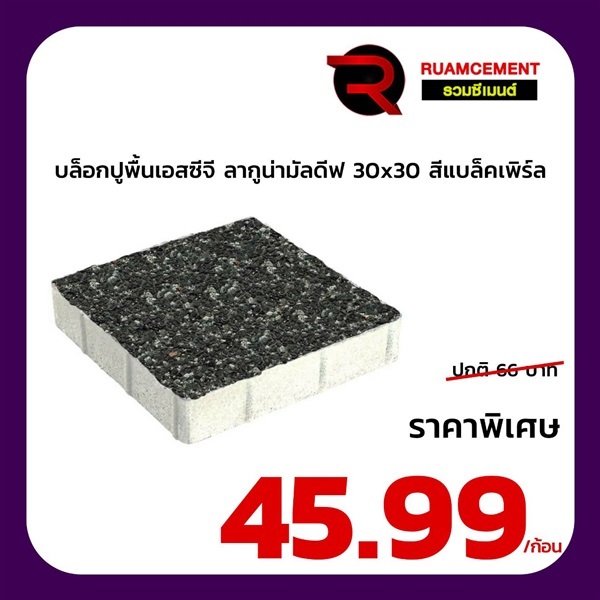 บล็อกปูพื้นเอสซีจี ลากูน่ามัลดีฟ สีแบล็คเพิร์ล 30x30