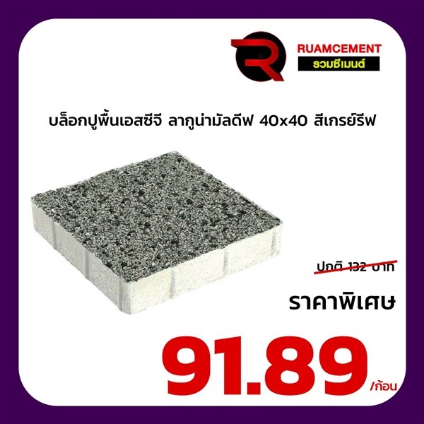 บล็อกปูพื้น LAGUNA MALDIVES 40x40 เกรย์ลีฟ | RUAMCEMENT99 ONLINE - บางพลี สมุทรปราการ